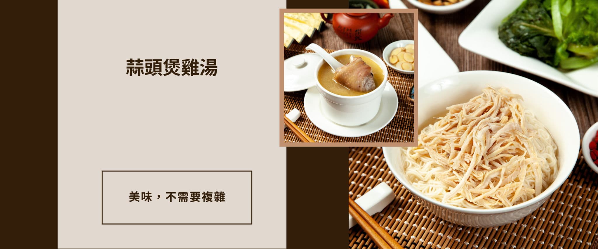 御膳煲養生雞湯
