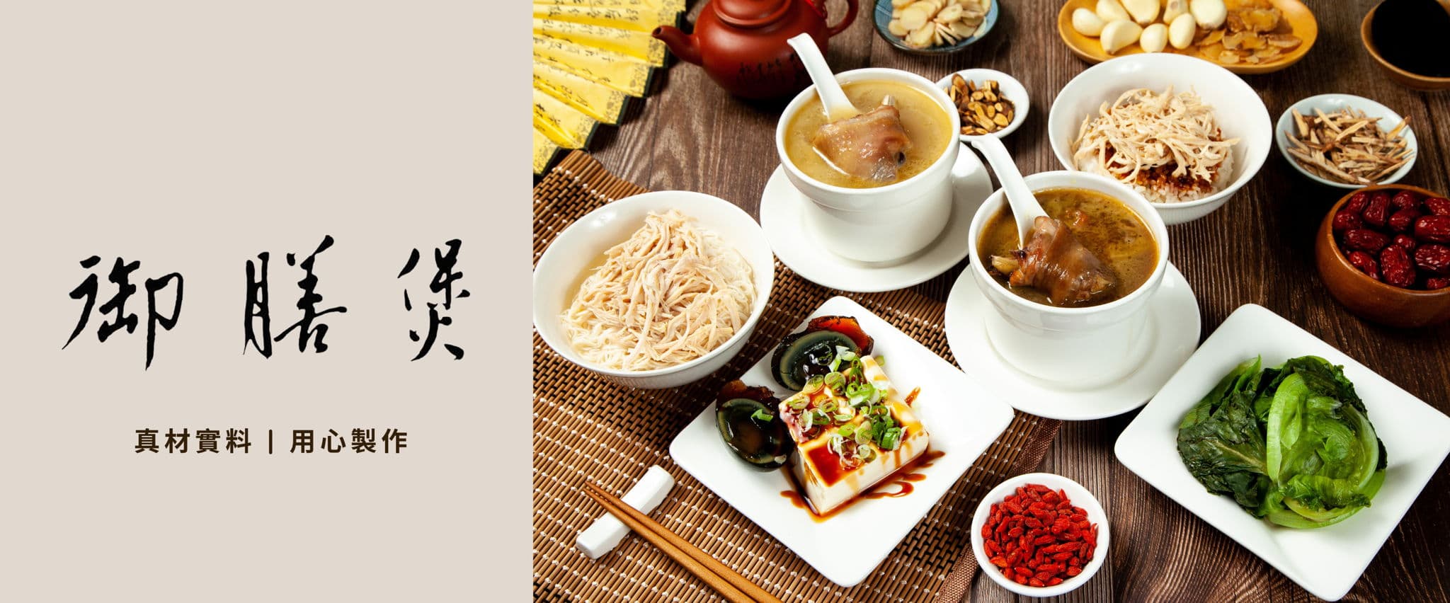 御膳煲養生雞湯